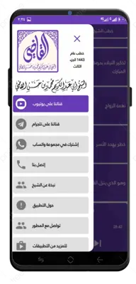 خطب الشيخ محمد القاضي1443-3 android App screenshot 0