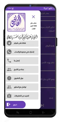 خطب الشيخ محمد القاضي1443-3 android App screenshot 1