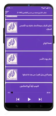 خطب الشيخ محمد القاضي1443-3 android App screenshot 2