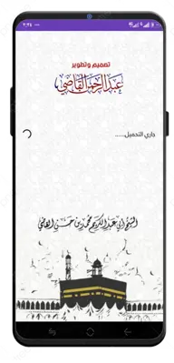 خطب الشيخ محمد القاضي1443-3 android App screenshot 4